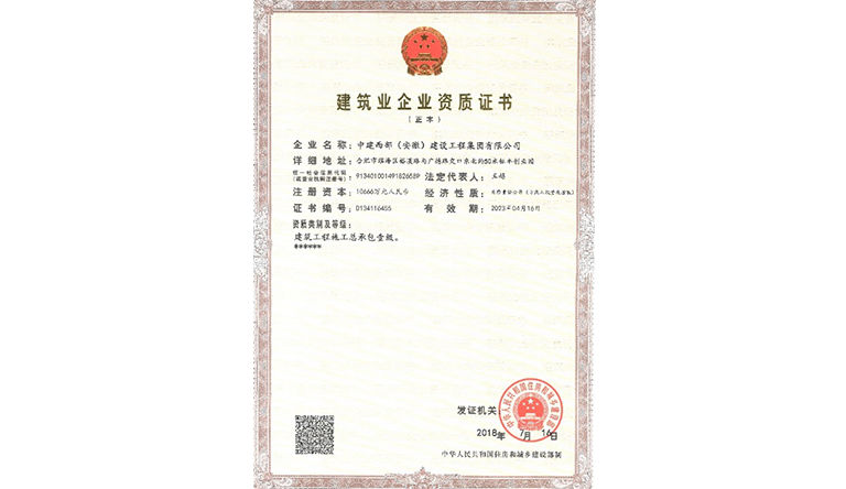 多宝（中国）官方施工总承包壹级