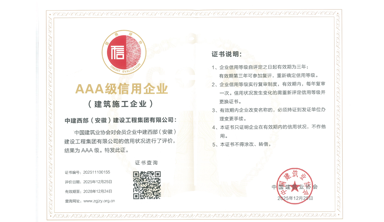 AAA级信用企业